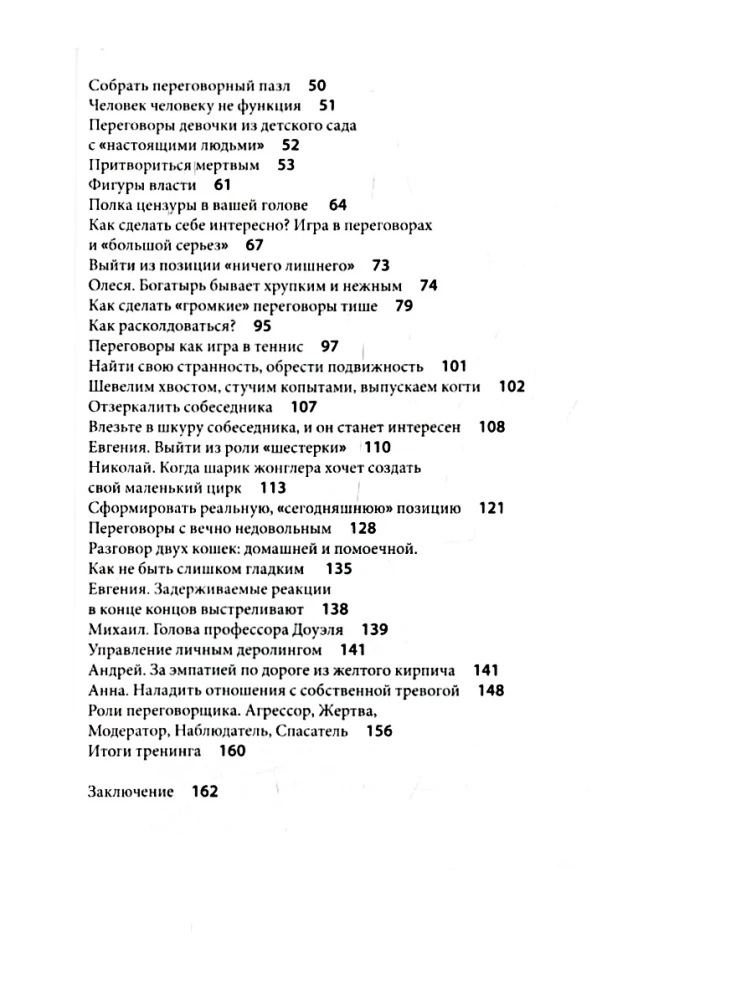 Переговоры. Игры скрытых сил