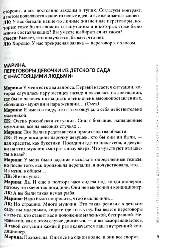 Переговоры. Игры скрытых сил