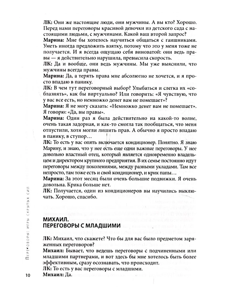 Переговоры. Игры скрытых сил