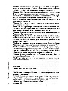 Переговоры. Игры скрытых сил