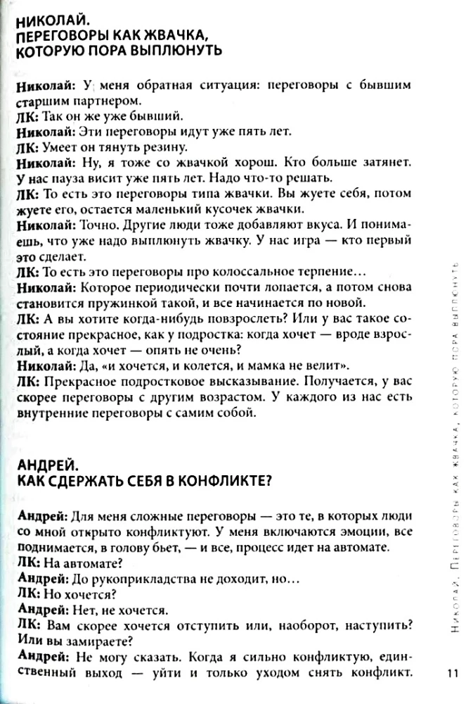 Переговоры. Игры скрытых сил