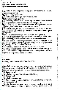 Переговоры. Игры скрытых сил