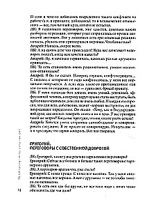 Переговоры. Игры скрытых сил