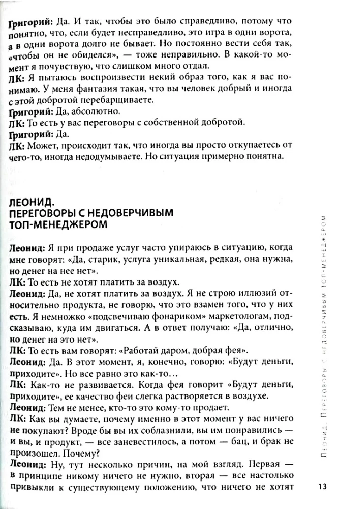 Переговоры. Игры скрытых сил