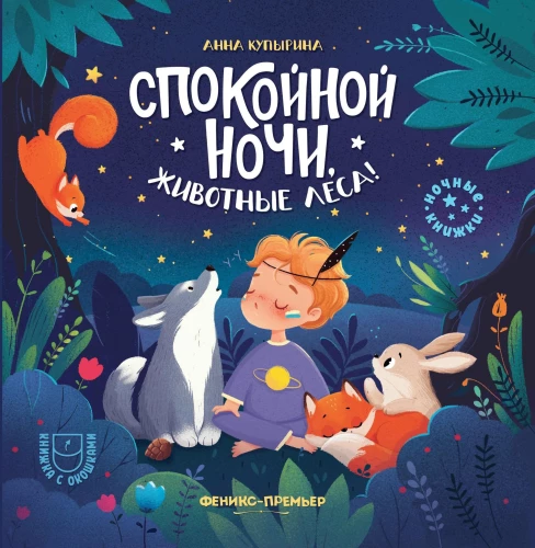 Good night, forest animals!