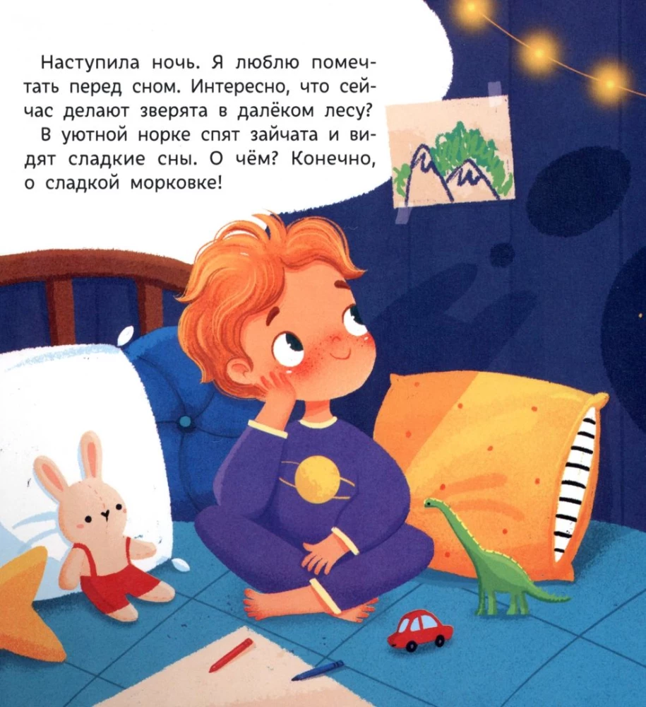 Good night, forest animals!