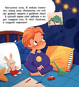 Good night, forest animals!