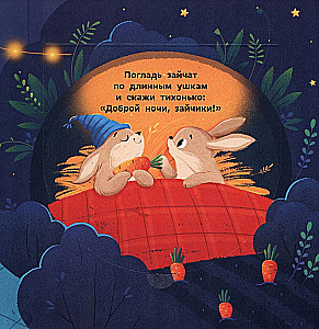 Good night, forest animals!