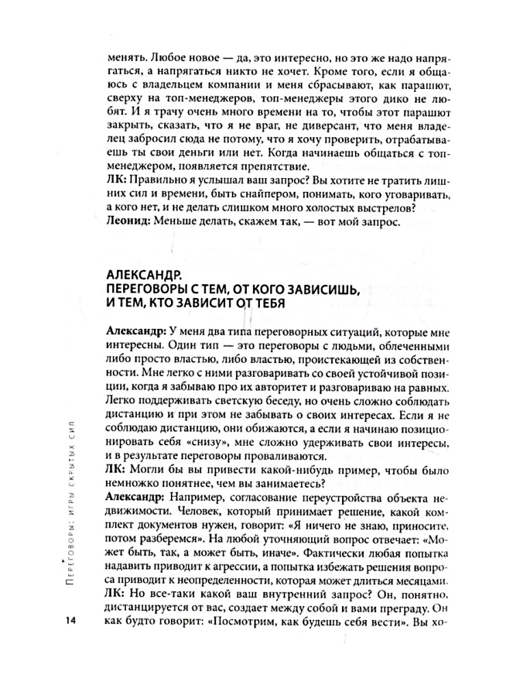 Переговоры. Игры скрытых сил