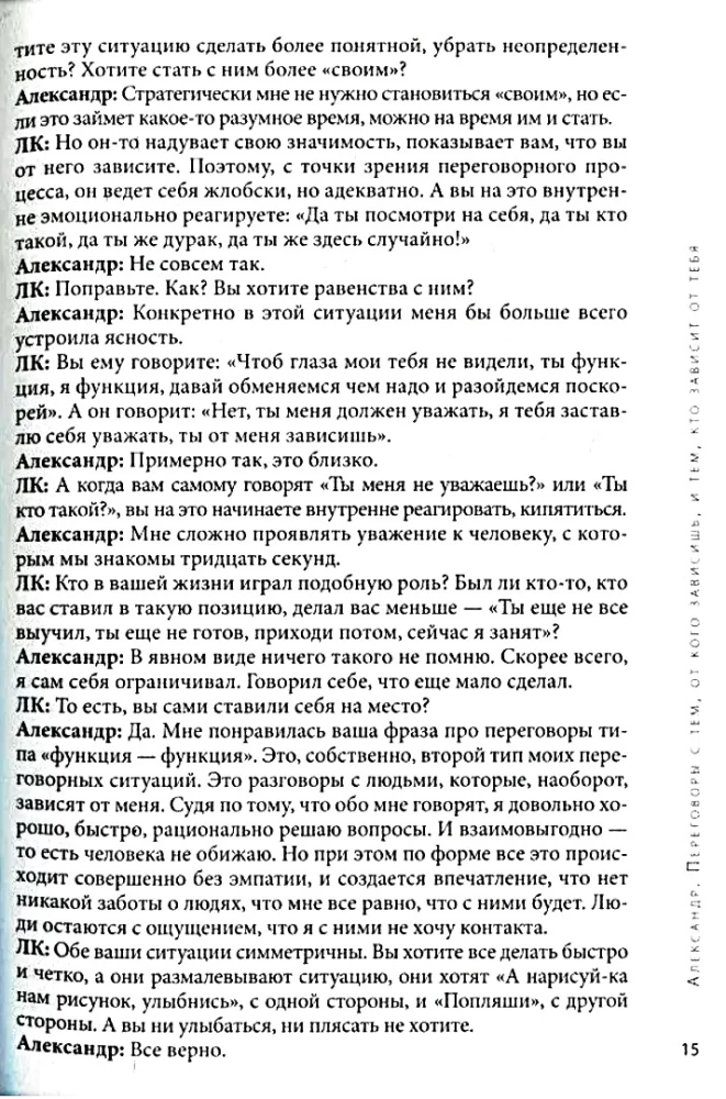 Переговоры. Игры скрытых сил