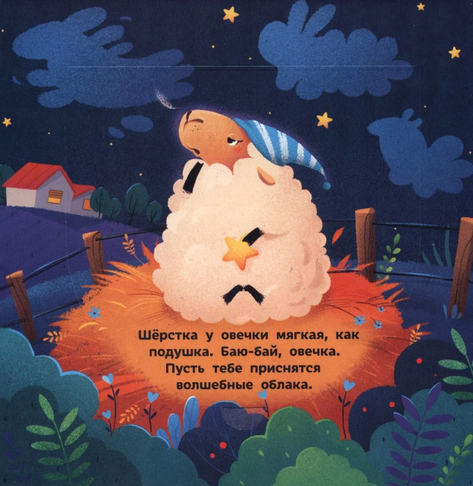 Good night, farm animals!