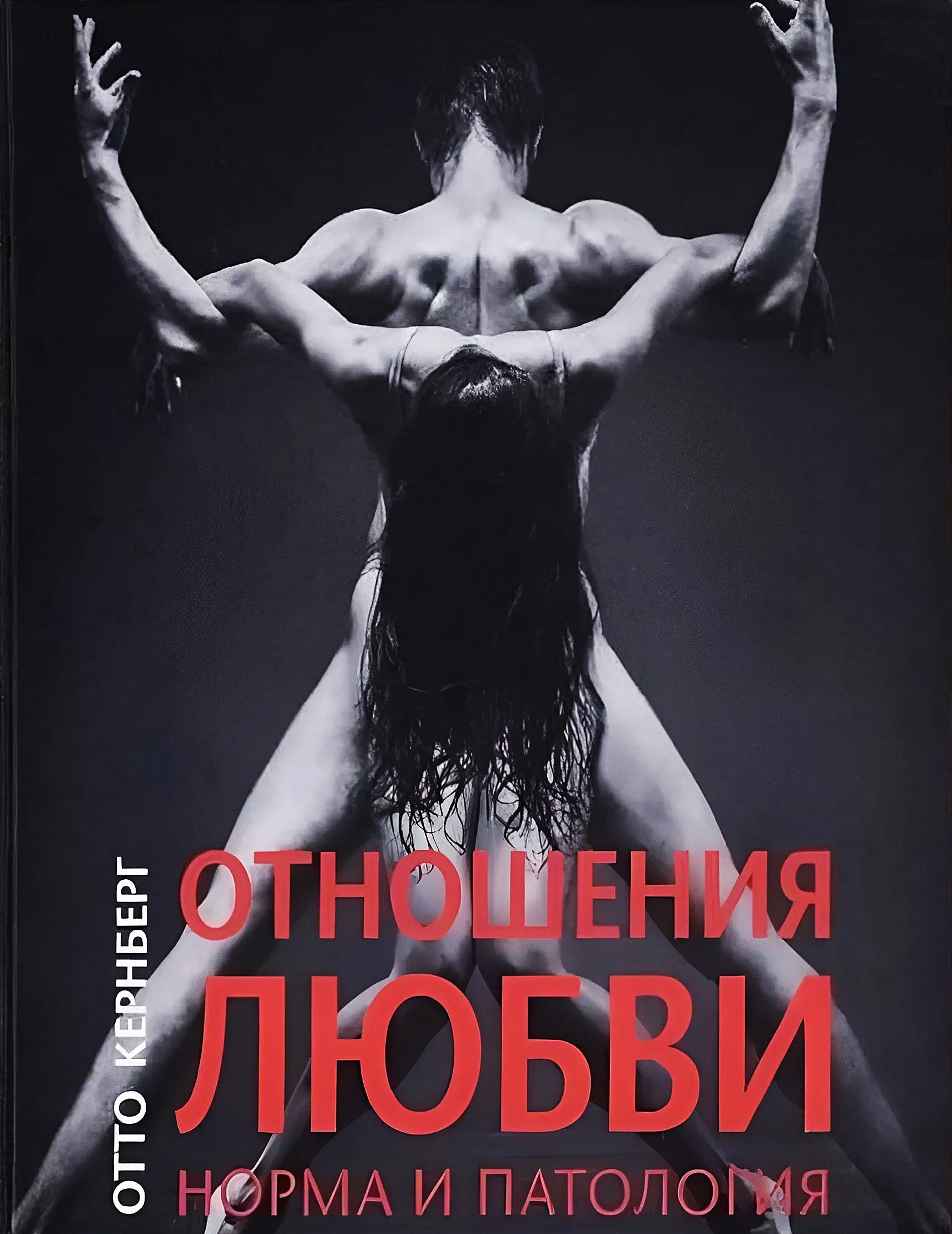 Relacje miłości. Norma i patologia