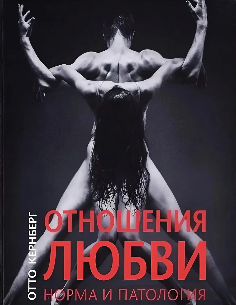 The Relationships of Love. Norm and Pathology