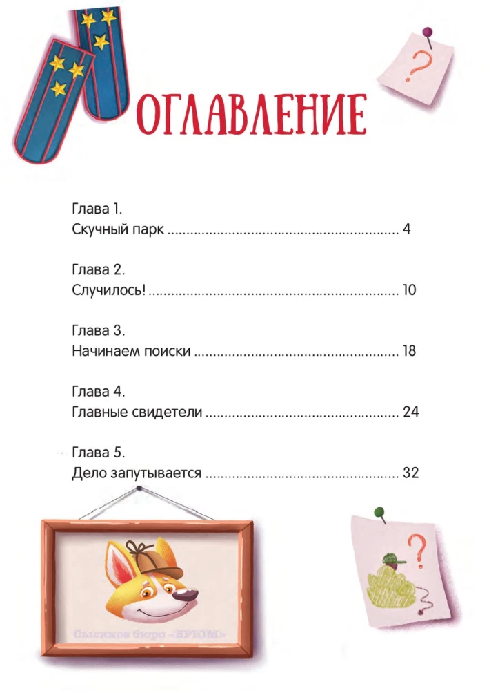 The Brium Detective Agency. Disappearance in the Boring Park