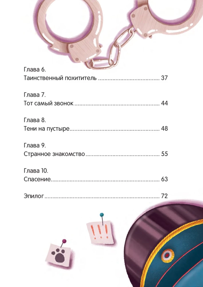 The Brium Detective Agency. Disappearance in the Boring Park