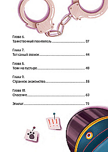 The Brium Detective Agency. Disappearance in the Boring Park