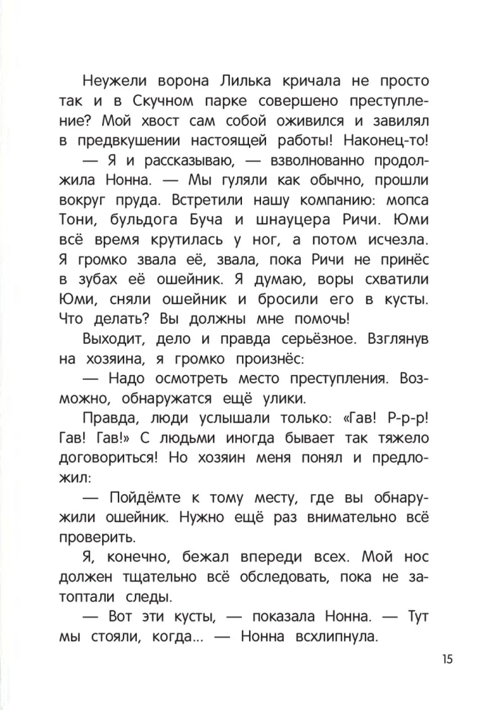 The Brium Detective Agency. Disappearance in the Boring Park