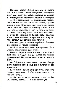 The Brium Detective Agency. Disappearance in the Boring Park