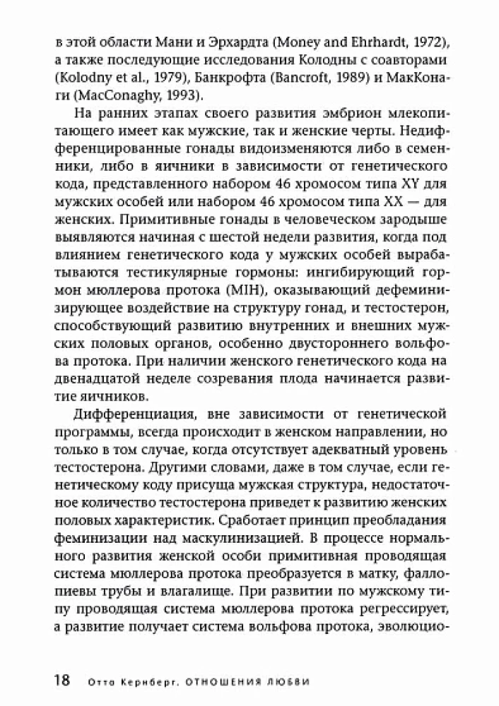 The Relationships of Love. Norm and Pathology