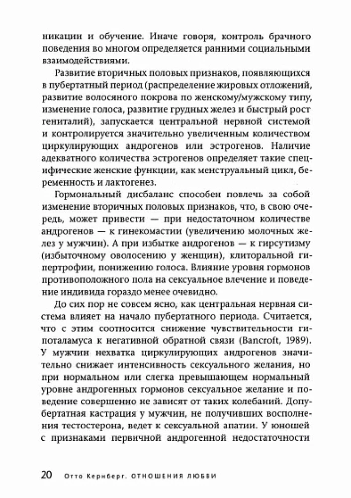 The Relationships of Love. Norm and Pathology