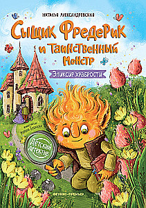 Detective Frederick and the Mysterious Monster. The Elixir of Courage