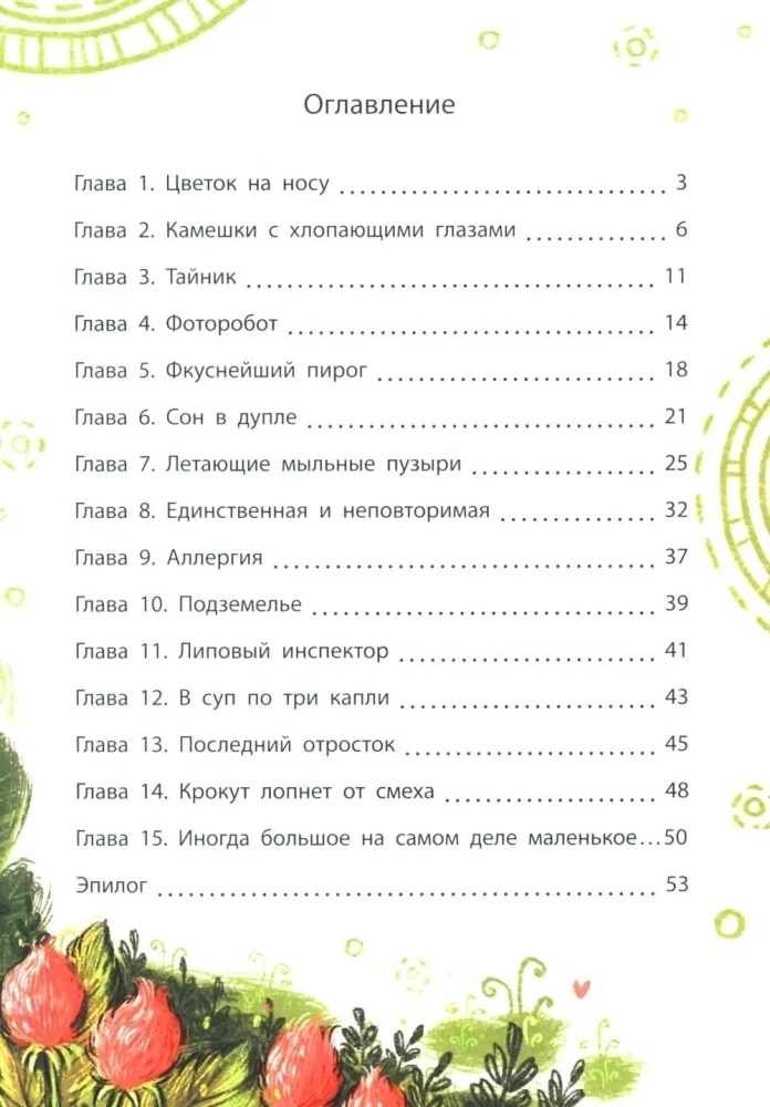 Detective Frederick and the Mysterious Monster. The Elixir of Courage