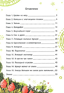 Detective Frederick and the Mysterious Monster. The Elixir of Courage