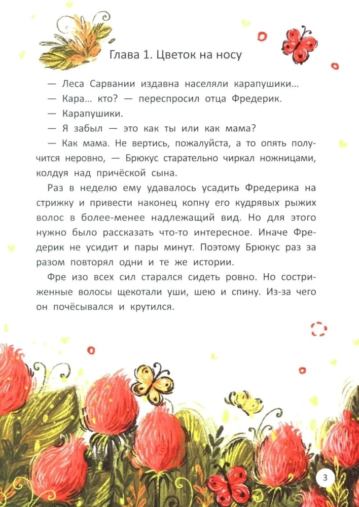 Detective Frederick and the Mysterious Monster. The Elixir of Courage