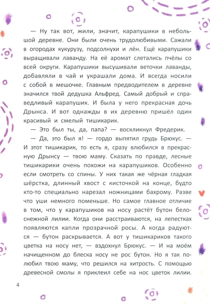 Detective Frederick and the Mysterious Monster. The Elixir of Courage