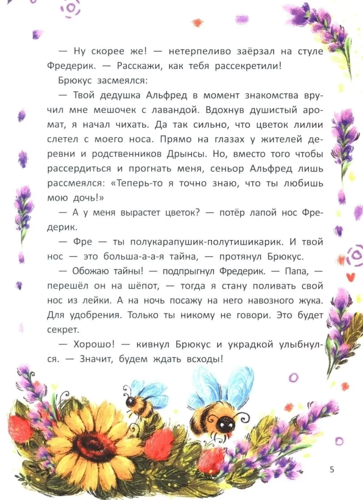 Detective Frederick and the Mysterious Monster. The Elixir of Courage