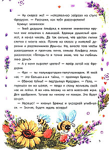 Detective Frederick and the Mysterious Monster. The Elixir of Courage