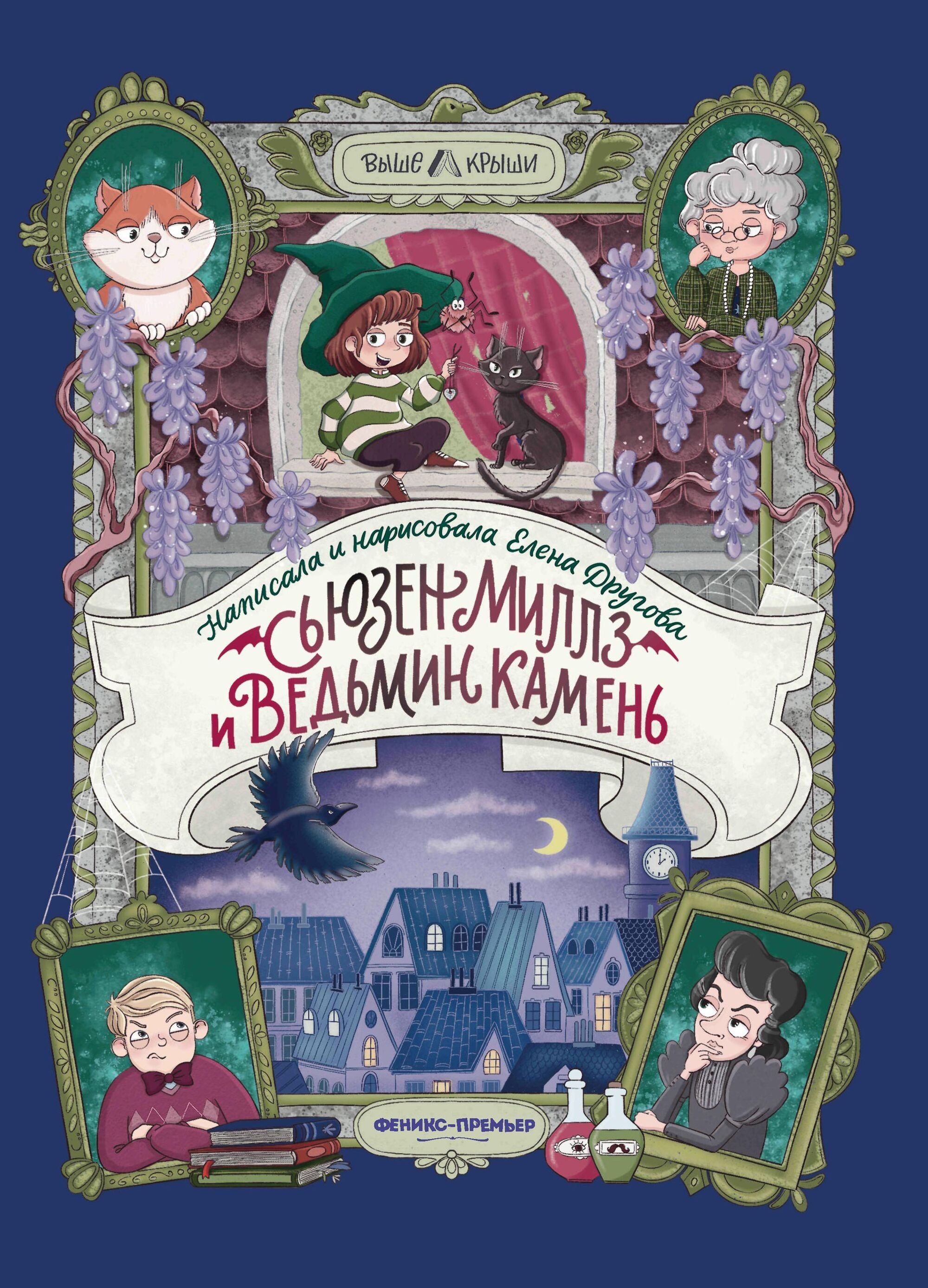 Susan Mills and the Witch's Stone