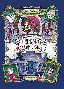 Susan Mills und der Hexenstein