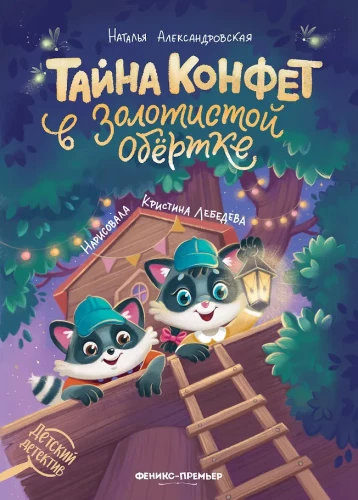 The Mystery of the Candies in the Golden Wrapper