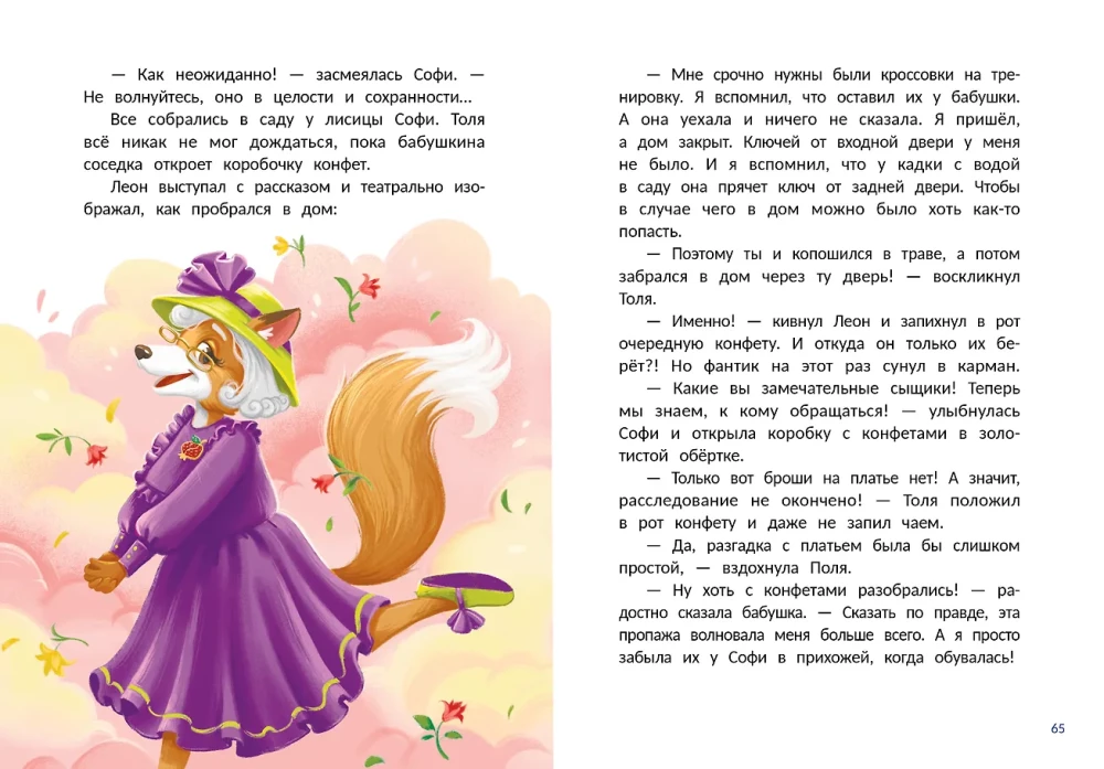 Тайна конфет в золотистой обертке