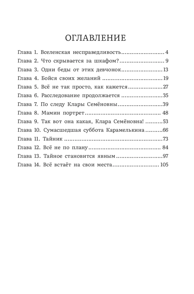 Тайна старинного шкафа Карла Берне