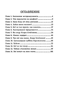 Тайна старинного шкафа Карла Берне