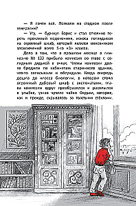 Тайна старинного шкафа Карла Берне