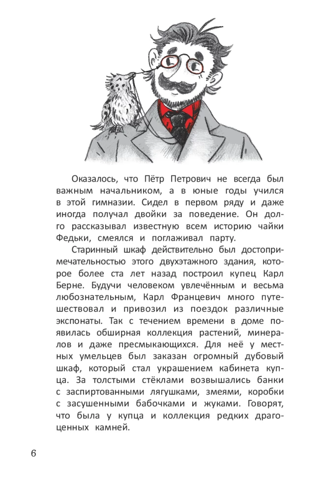 Тайна старинного шкафа Карла Берне