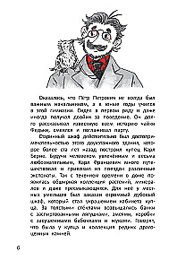 Тайна старинного шкафа Карла Берне