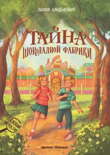 The Secret of the Chocolate Factory