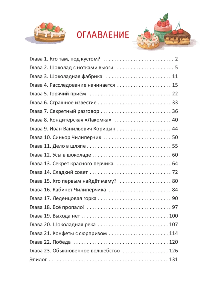 The Secret of the Chocolate Factory