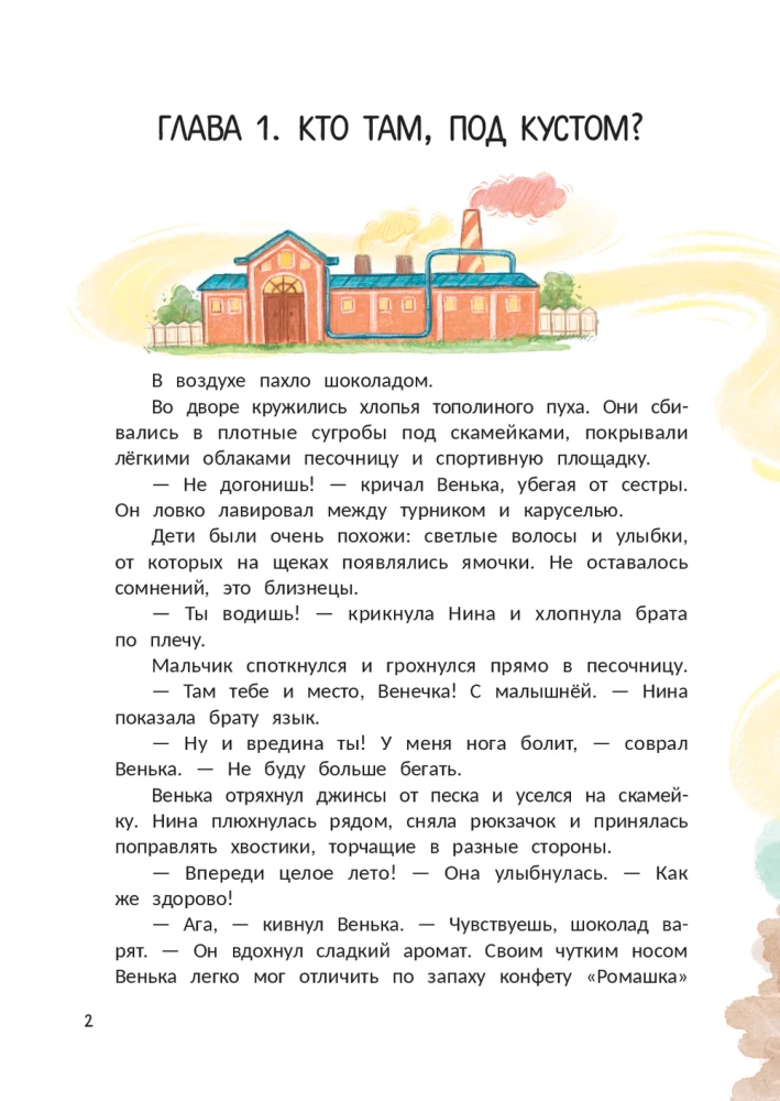 The Secret of the Chocolate Factory