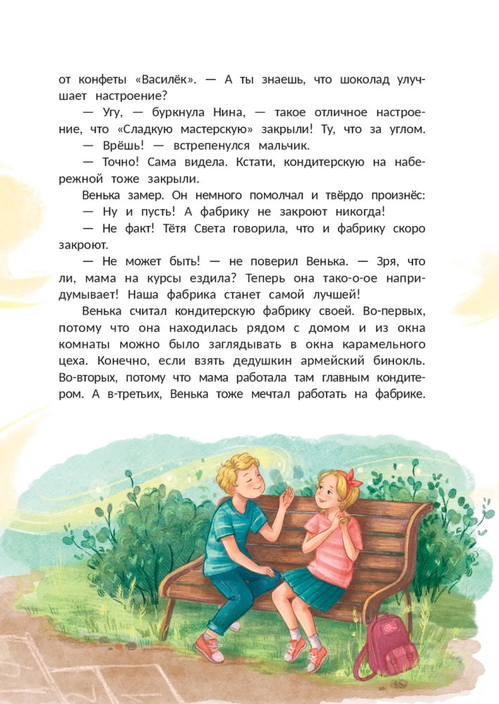 The Secret of the Chocolate Factory