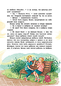 The Secret of the Chocolate Factory