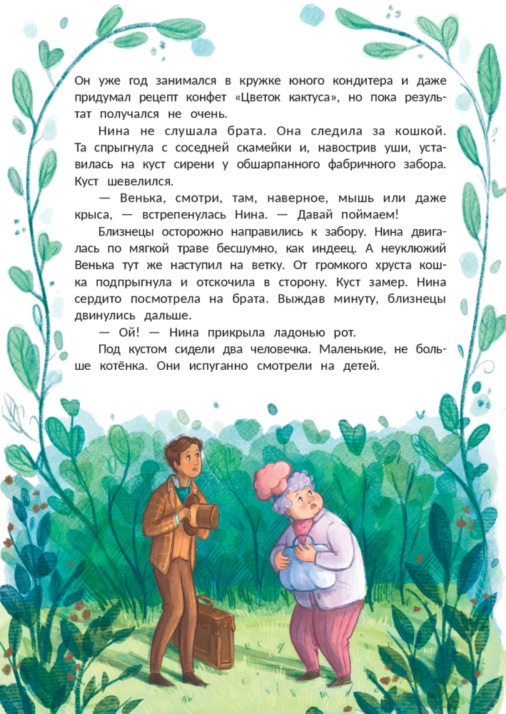 The Secret of the Chocolate Factory