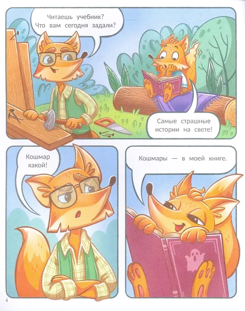 Tim and the Scary Shadow