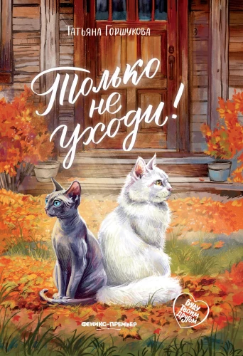 Tik nesitrauk!
