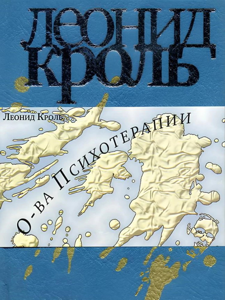 Islands of Psychotherapy