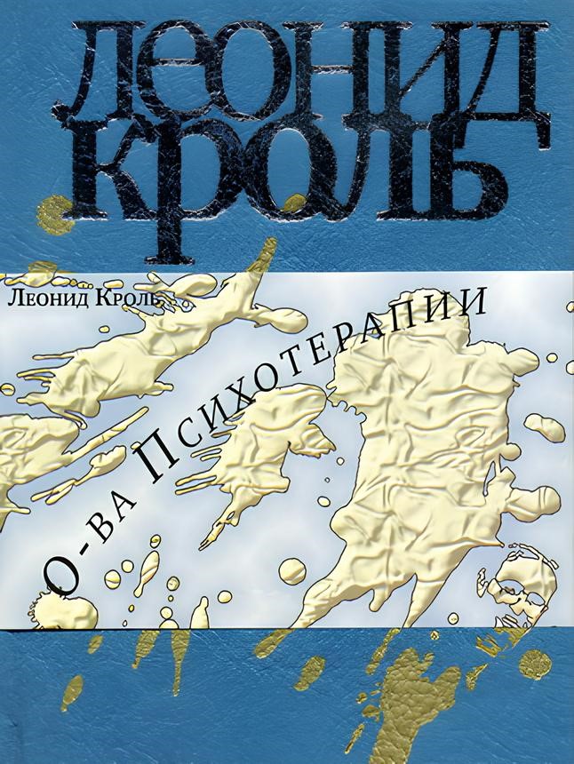 Islands of Psychotherapy